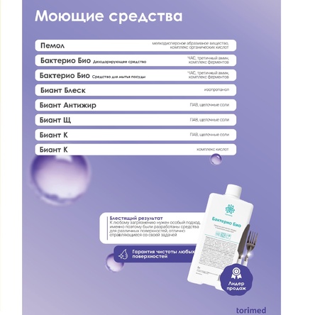 Моющие средства