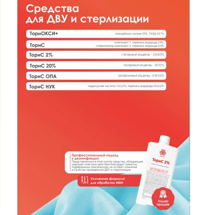 Средства для ДВУ и стерилизации