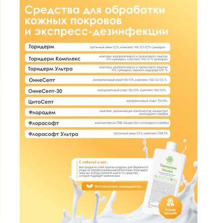 Средства для обработки кожных покровов и экспресс-дезинфекции