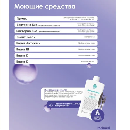 Моющие средства