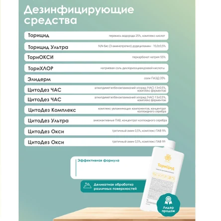 Дезинфицирующие средства